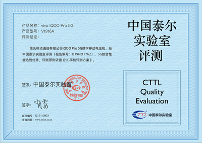 iQOO Pro获中国泰尔实验室“认证” 销售额轻松突破2亿元